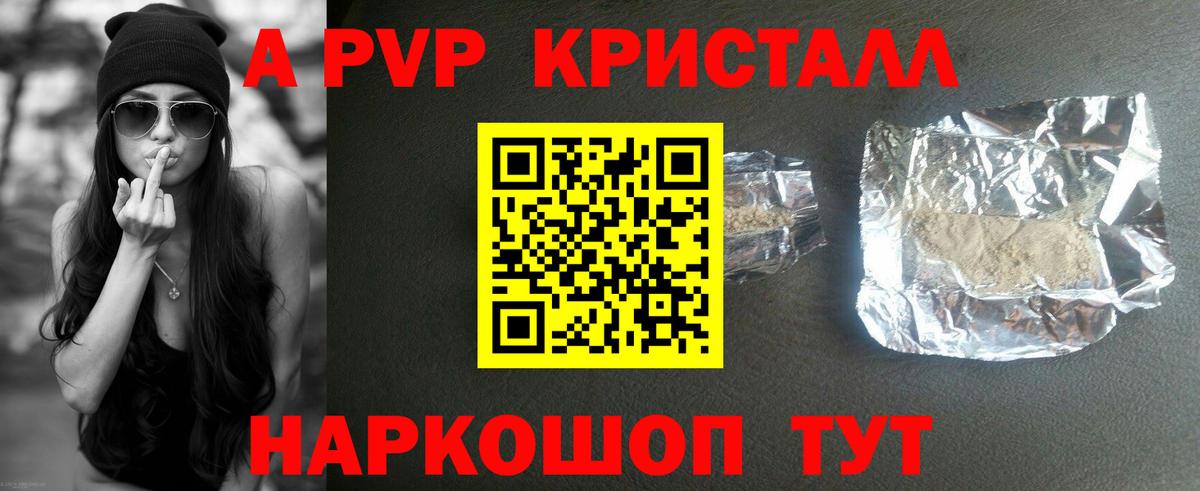 Альфа ПВП Crystall Белебей