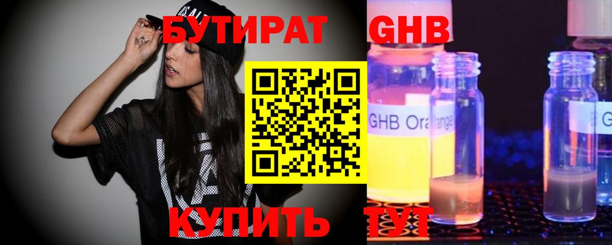 Бутират  Вход с VPN  Белебей  БУТИРАТ 1.4BDO 