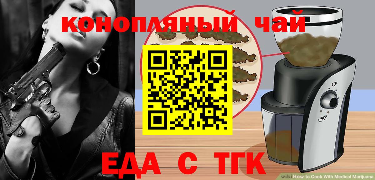 Белебей  Cannafood конопля  Вход с VPN 
