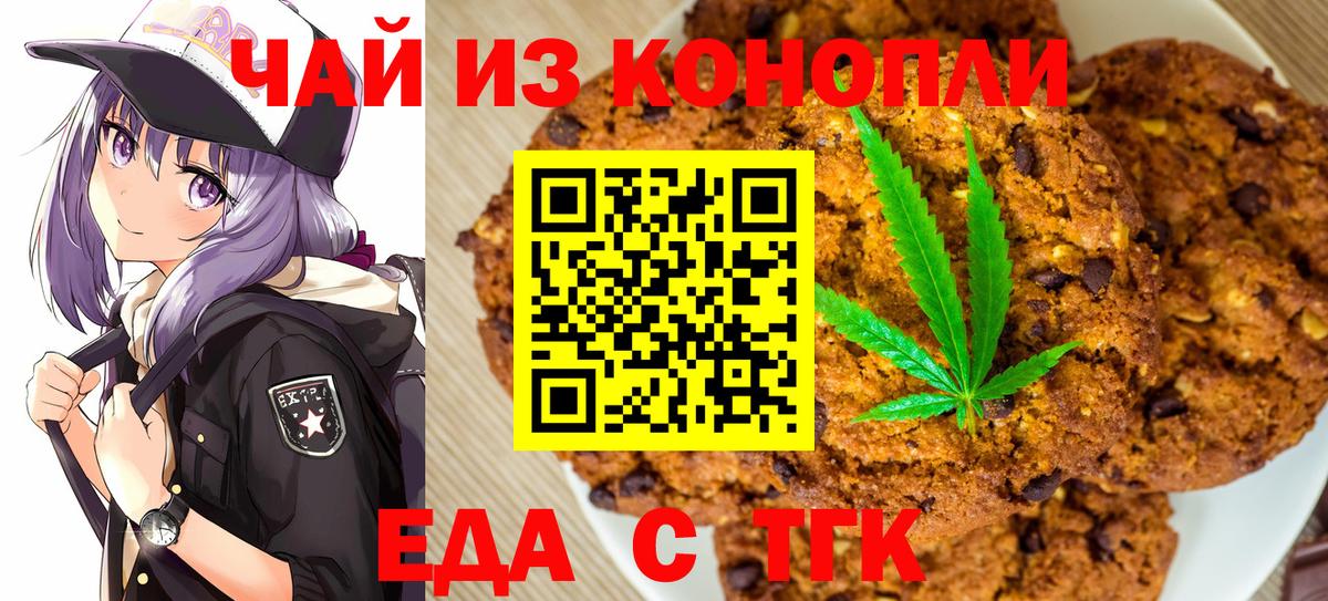 Еда ТГК марихуана Белебей