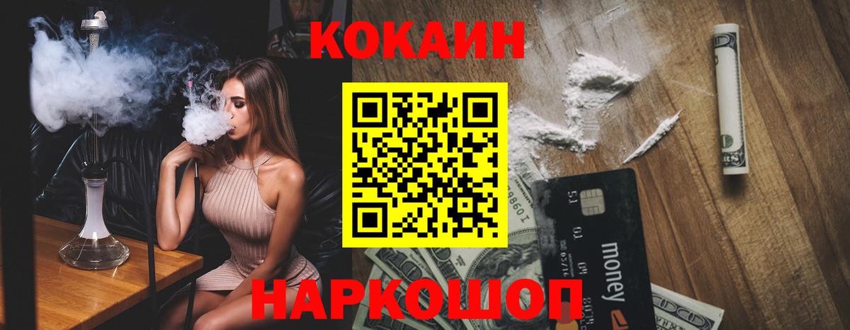 КОКАИН Fish Scale Белебей