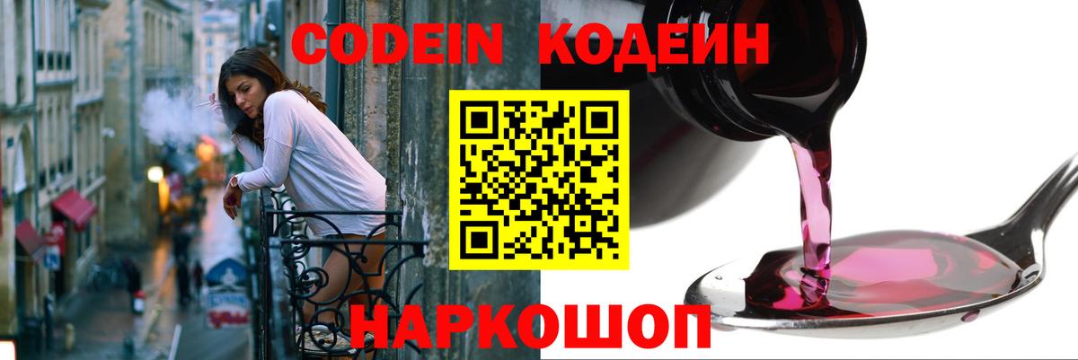 Codein напиток Lean (лин)  Кодеиновый сироп Lean Purple Drank  Вход с VPN  закладка  Белебей 