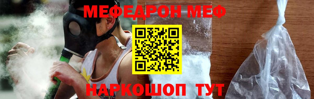 Мефедрон кристаллы Белебей
