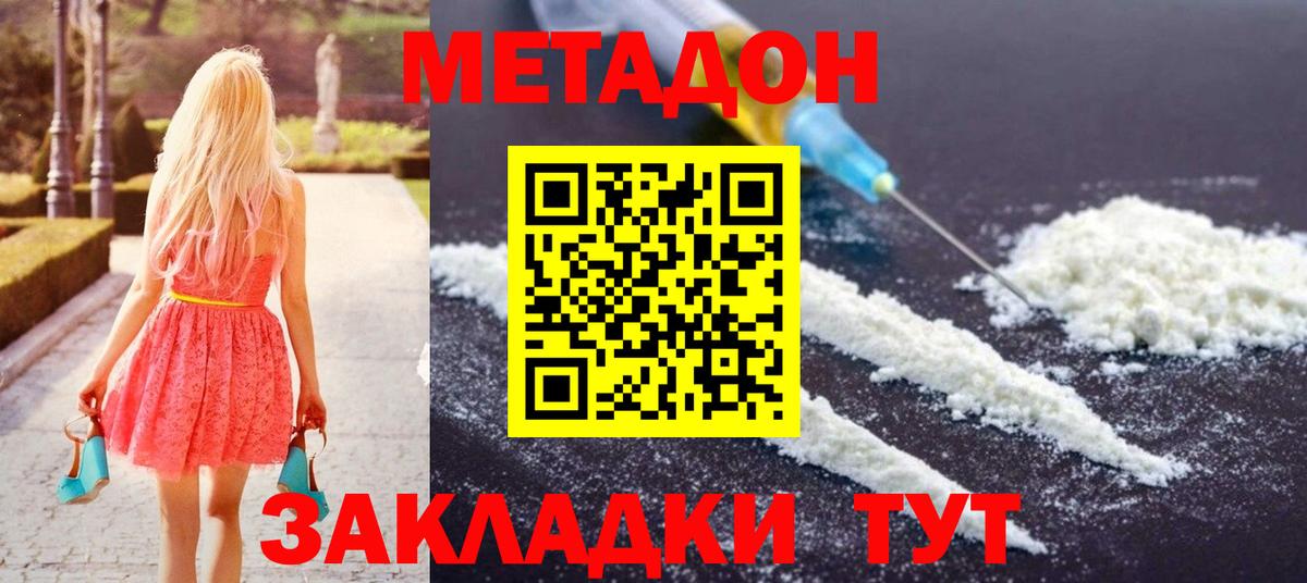 Белебей  МЕТАДОН кристалл  Вход с VPN 