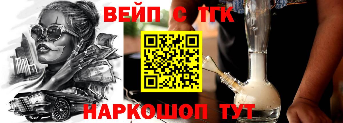 ТГК вейп с тгк  ТГК Wax  купить наркотики сайты  Вход с VPN  Белебей 